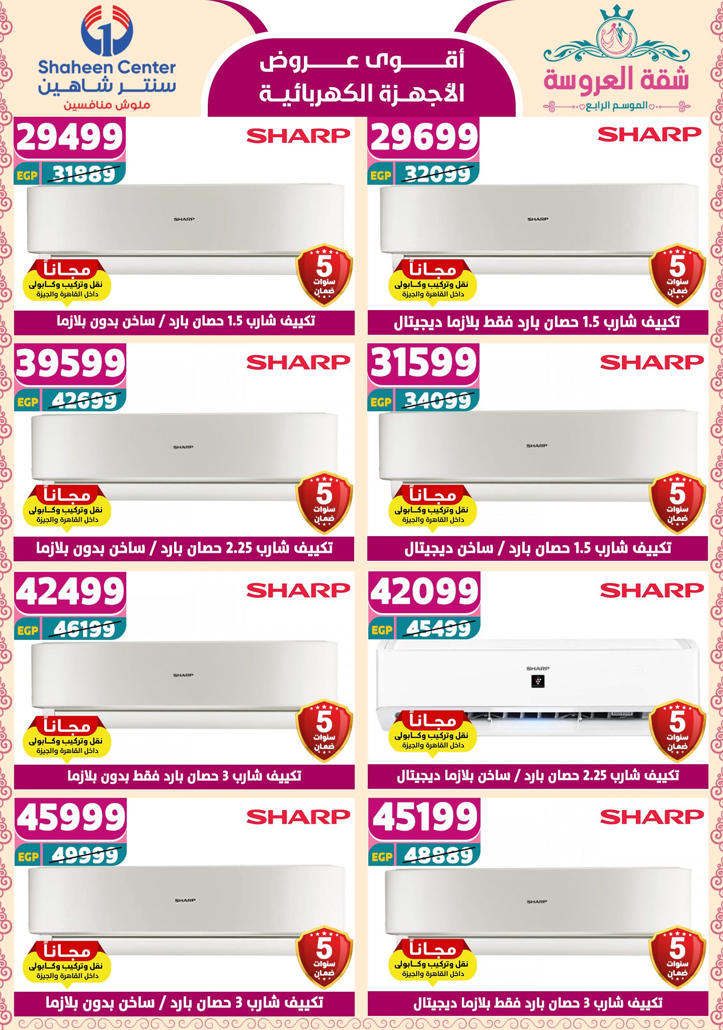 shaheen-center offers from 2may to 11may 2025 عروض سنتر شاهين من 2 مايو حتى 11 مايو 2025 صفحة رقم 156